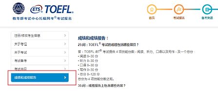 托福成绩查询.png 托福成绩查询.png