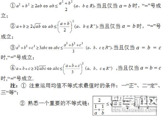 均值不等式公式 均值不等式公式