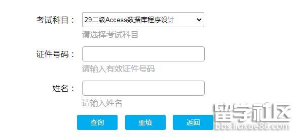 2021年12月云南计算机二级考试成绩查询