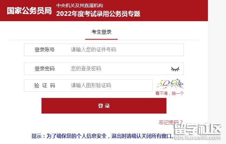 2022年国家公务员考试成绩查询