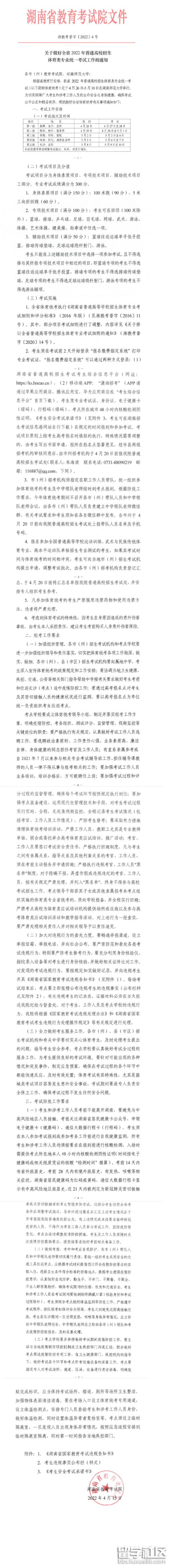 关于做好全省2022年普通高校招生体育类专业统一考试工作安排的通知 关于做好全省2022年普通高校招生体育类专业统一考试工作安排的通知