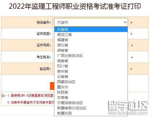 云南2022监理工程师考试准考证打印入口