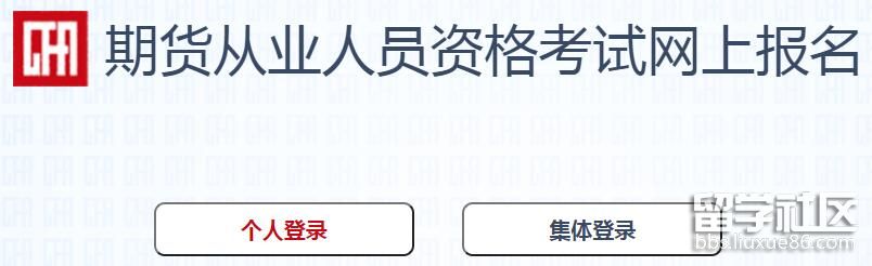 四川2022年7月期货从业资格考试报名入口
