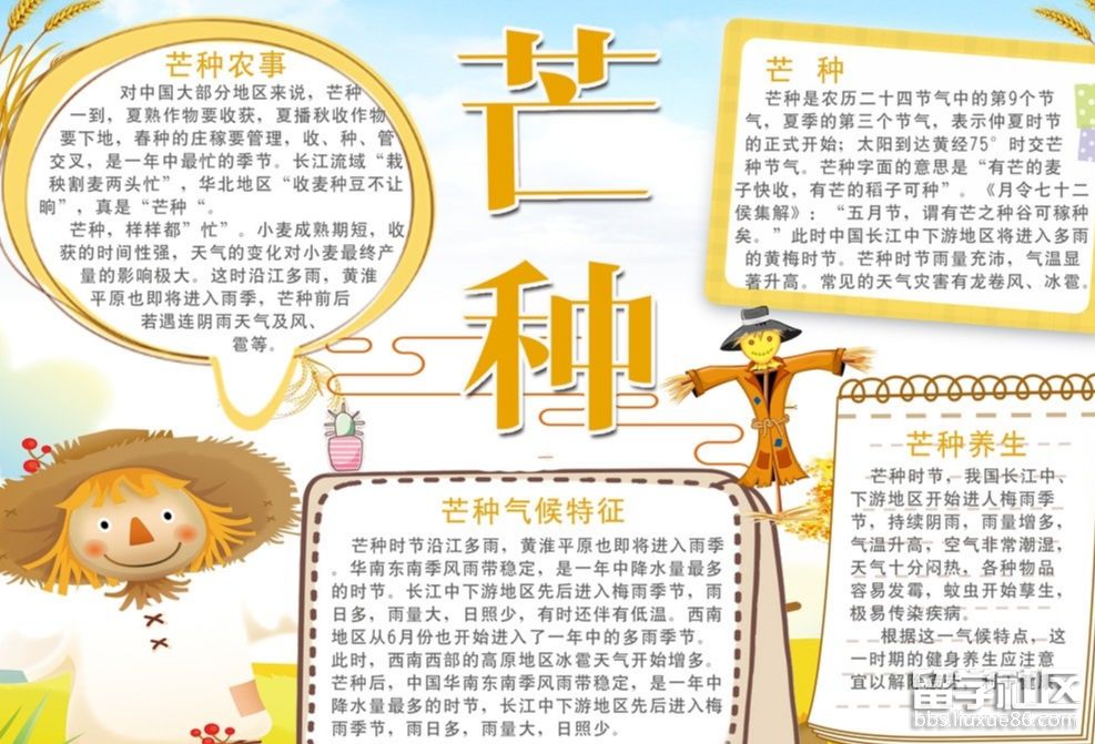 手抄报模板芒种
