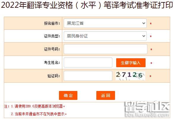 黑龙江2022翻译专业资格考试准考证打印入口