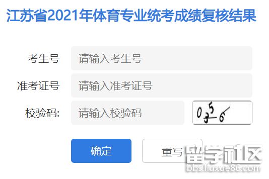 2022江苏高考体育类专业统考成绩复核入口
