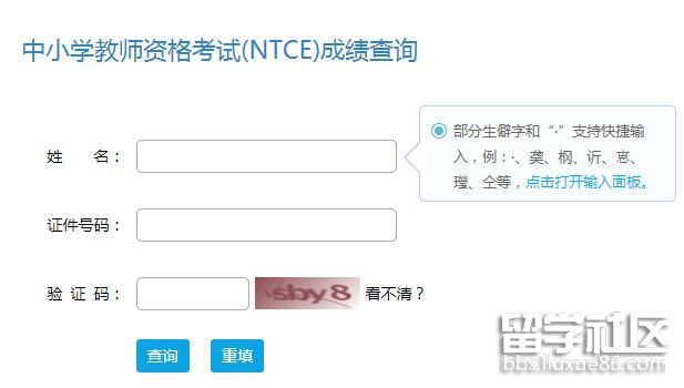 2022年上半年广东教师资格证面试成绩查询入口