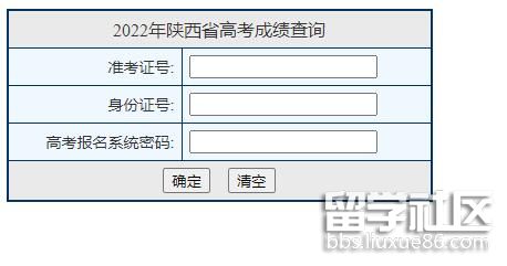 2022年陕西高考成绩查询入口