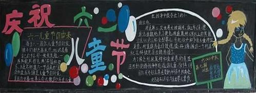 六一板报5.jpg 六一板报5.jpg
