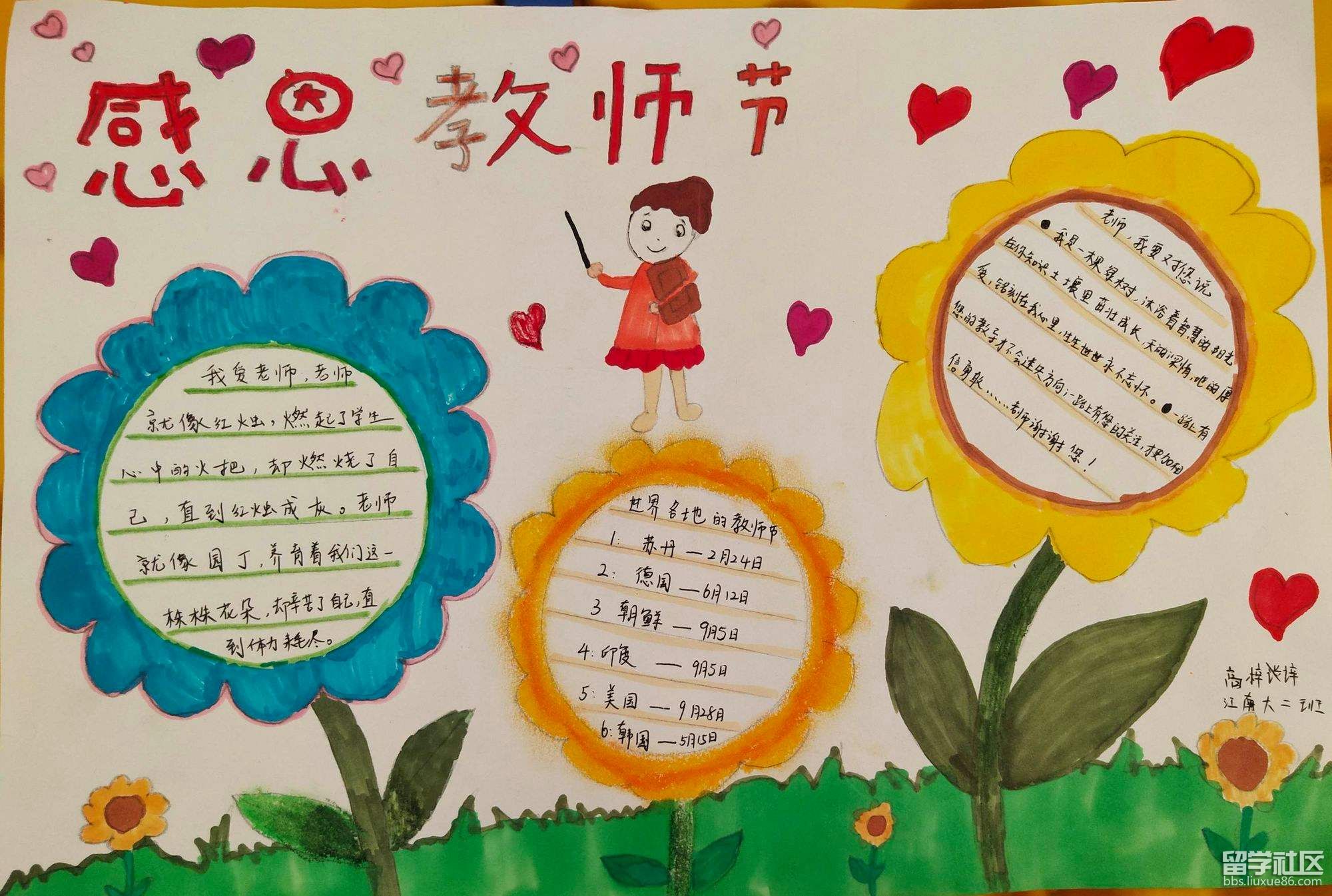 教师节4.jpeg 教师节4.jpeg