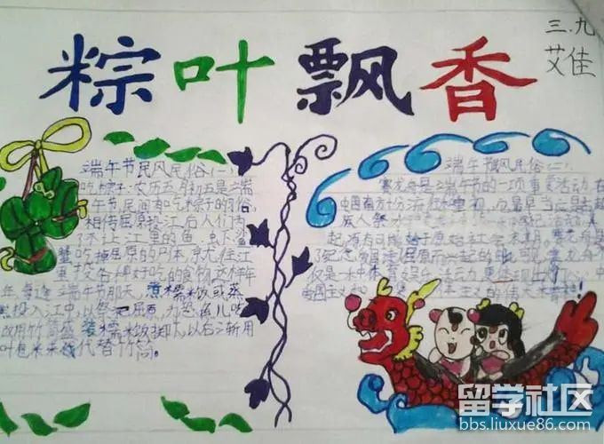 6年级端午节手抄报(3).jpg 6年级端午节手抄报(3).jpg