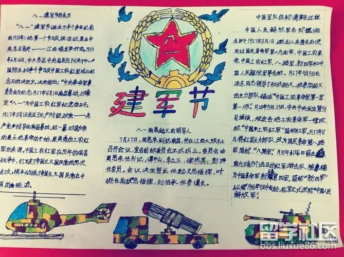 建军节手抄报图片（3）.jpg
