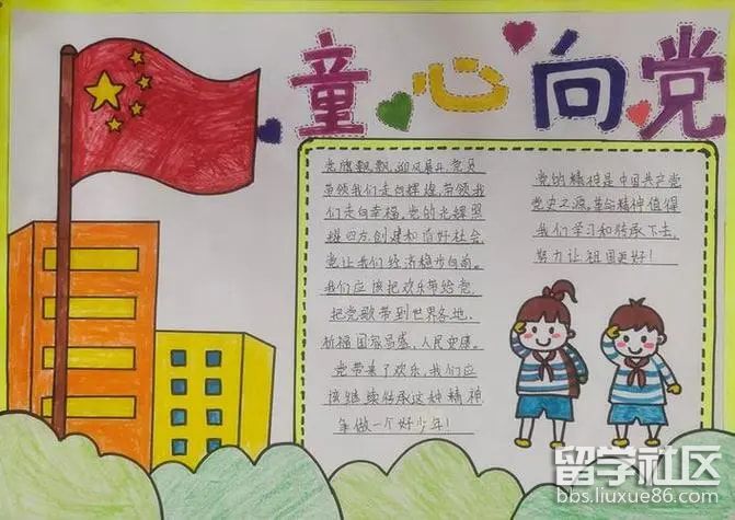 童心向党手抄报图片(2).jpg 童心向党手抄报图片(2).jpg