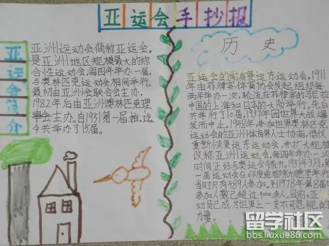 杭州亚运会手抄报(3).jpg 杭州亚运会手抄报(3).jpg