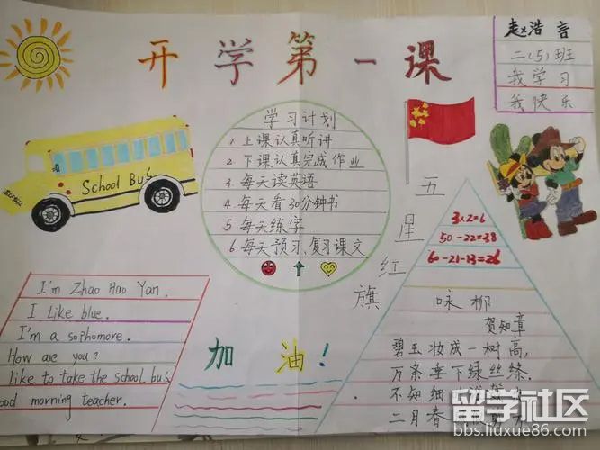 开学第一课手抄报(3).jpg 开学第一课手抄报(3).jpg