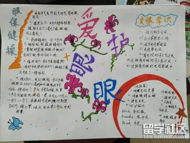 爱眼护眼手抄报精美(2).jpg 爱眼护眼手抄报精美(2).jpg