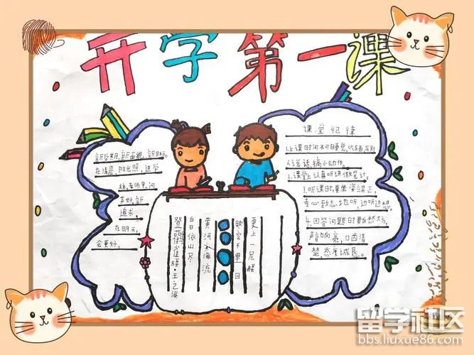 开学第一课手抄报(1).jpg 开学第一课手抄报(1).jpg