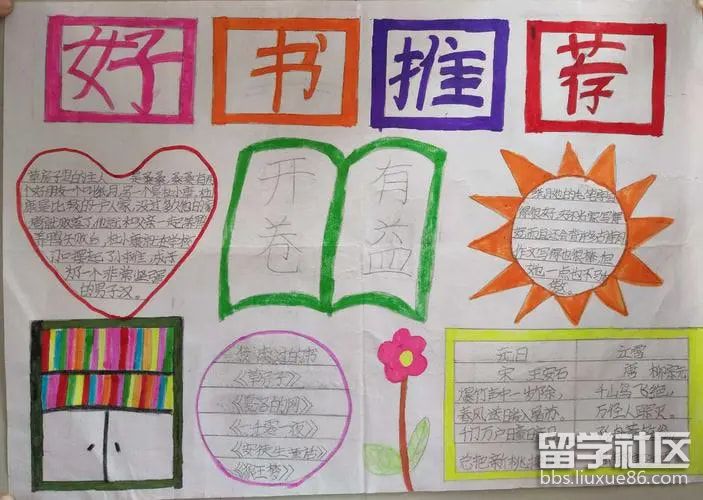 好书推荐手抄报简单漂亮（2）.jpg