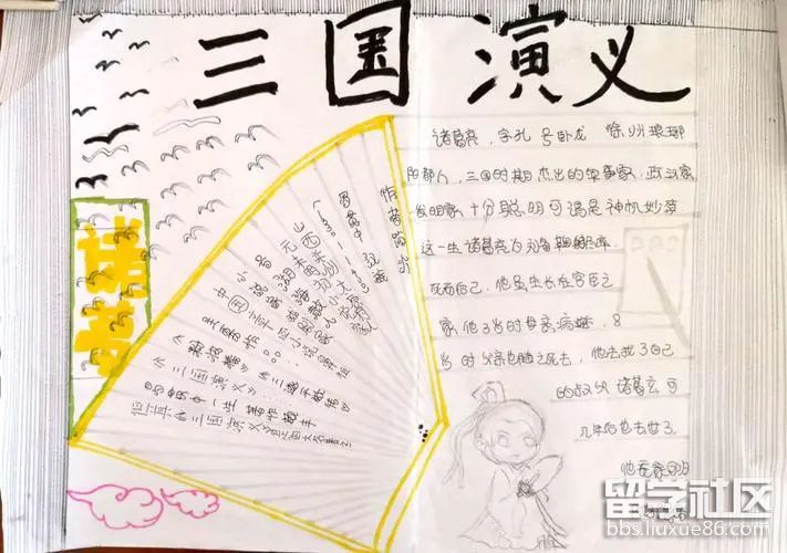 三国演义手抄报精选(3).jpg 三国演义手抄报精选(3).jpg