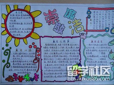 廉洁手抄报精美(3).jpg 廉洁手抄报精美(3).jpg