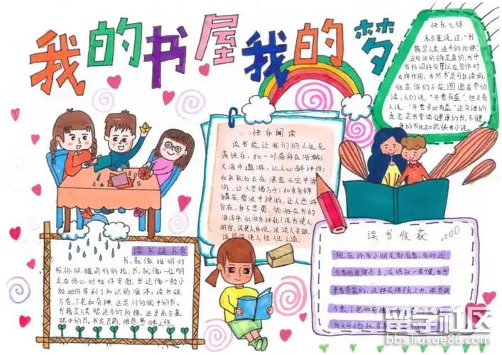 我的书屋我的梦手抄报精美（1）.jpg