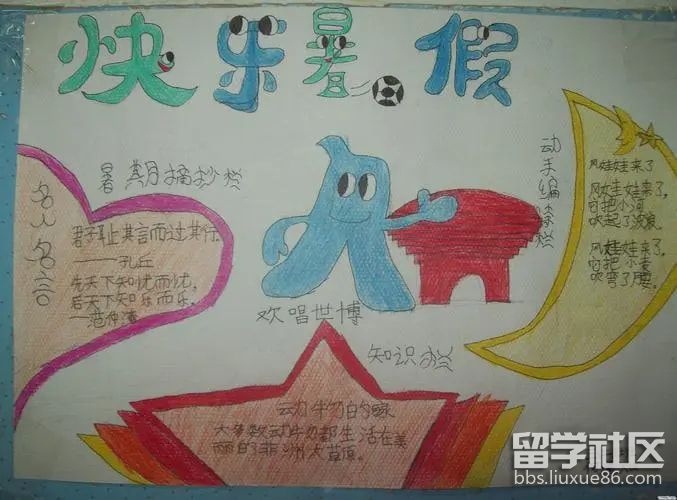 快乐的暑假手抄报精美(3).jpg 快乐的暑假手抄报精美(3).jpg