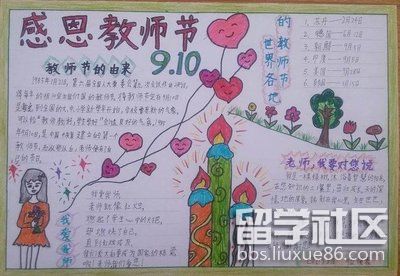 教师节手抄报大全图片精美(3).jpg 教师节手抄报大全图片精美(3).jpg