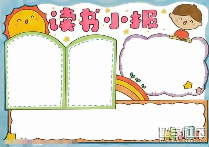 阅读手抄报模板最新(3).jpg 阅读手抄报模板最新(3).jpg