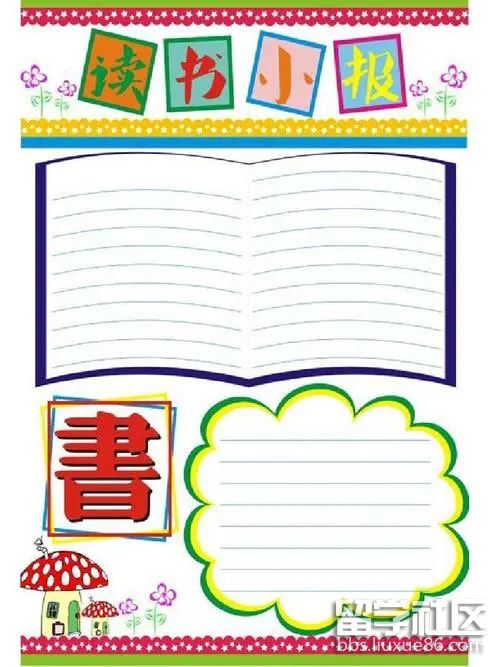 阅读手抄报模板最新(2).jpg 阅读手抄报模板最新(2).jpg