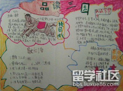 三国演义手抄报超好看(3).jpg 三国演义手抄报超好看(3).jpg