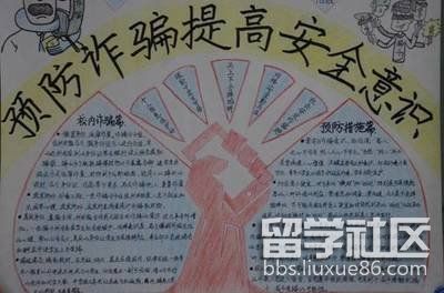 防诈骗手抄报精美(1).jpg 防诈骗手抄报精美(1).jpg