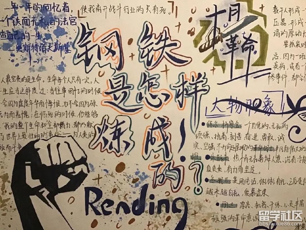 《钢铁是怎样炼成的》手抄报精美(2).jpg 《钢铁是怎样炼成的》手抄报精美(2).jpg