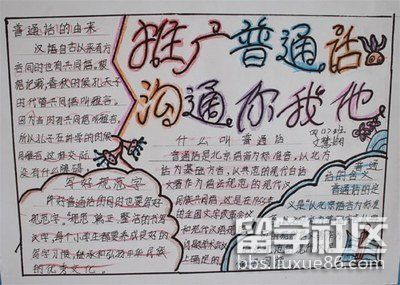 推广普通话手抄报图片好看(1).jpg 推广普通话手抄报图片好看(1).jpg