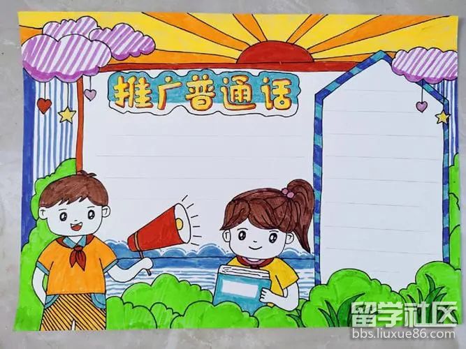 推广普通话手抄报模板(1).jpg 推广普通话手抄报模板(1).jpg