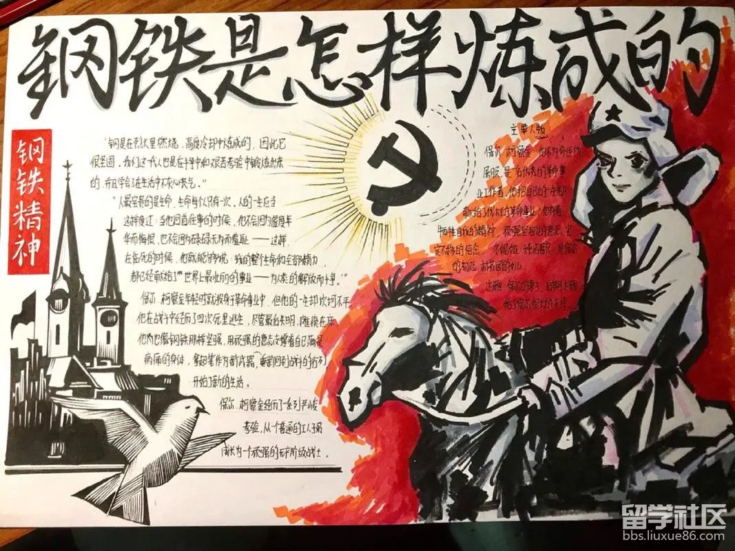 《钢铁是怎样炼成的》手抄报精美(3).jpg 《钢铁是怎样炼成的》手抄报精美(3).jpg