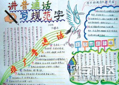 普通话手抄报简单又漂亮(3).jpg 普通话手抄报简单又漂亮(3).jpg