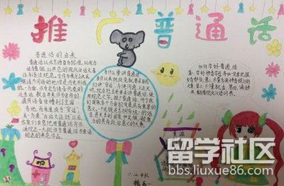 推广普通话手抄报图片好看(2).jpg 推广普通话手抄报图片好看(2).jpg